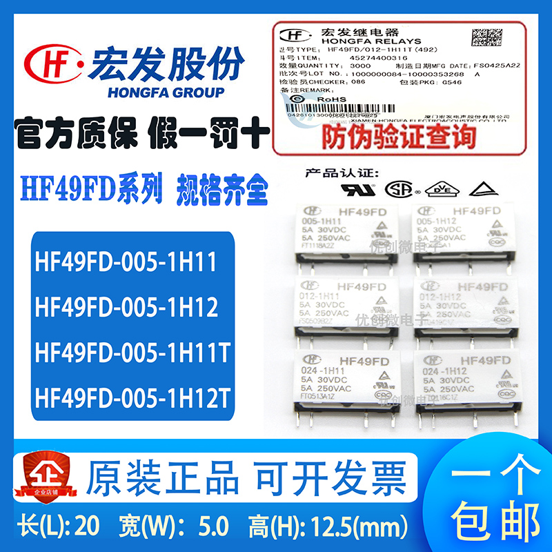 Macro-hair relay JZC-49FA HF49FD-005 012024 HF49FD-005 1H11 1H11 1H12 1H12 1H12T 1H12T