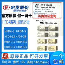 HFD4 5-S HFD4 12-S HFD4 24-S Monostable mount type 3V 4 5V Hongfa relay