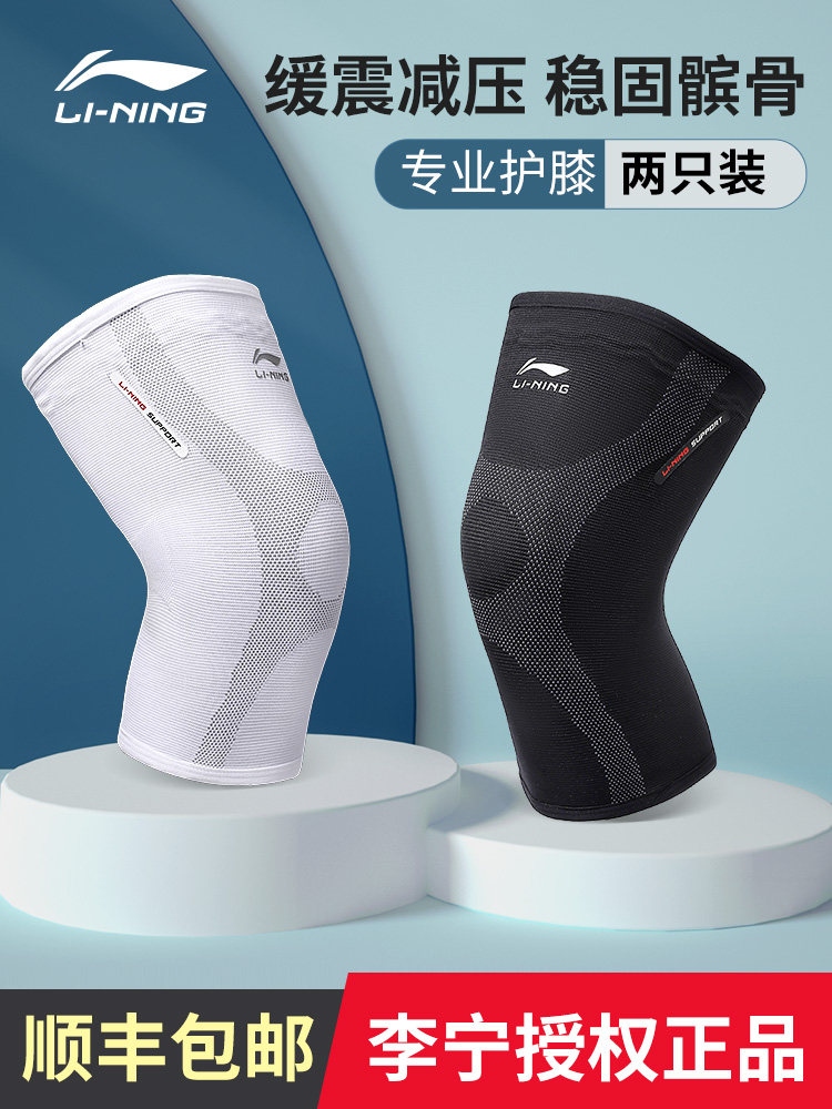 Li Ning knee pads sports men's knee basketball equipment professional ladies running warm joint protective sleeve fitness protective gear