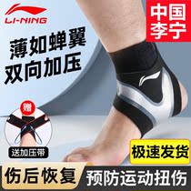 Li Ning guard ankle male anti-footed basketball movement sprain recovery ankle protective sleeve fixed rehabilitation foot wrist protection female