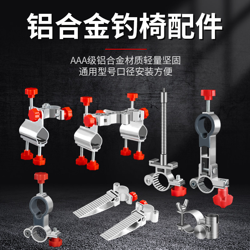 Aluminium alloy fishing chair accessories foot claw universal handrail double gun table frame holder backrest long lifting leg kit