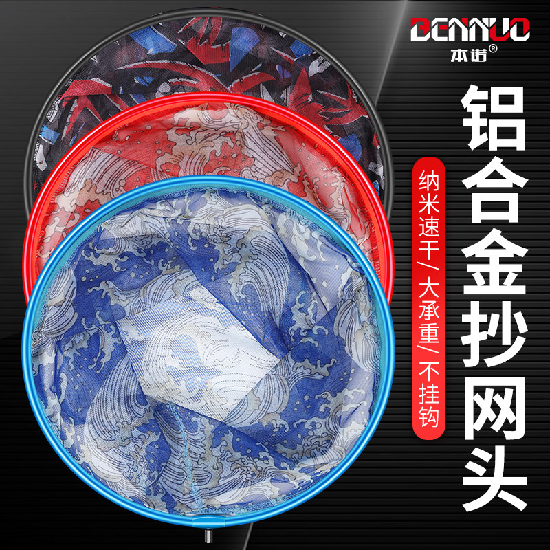 Benno copied the mesh head fishing fishing net hood aluminum alloy ultra-light integrated solid mesh head anti-hook fishing big thing circle