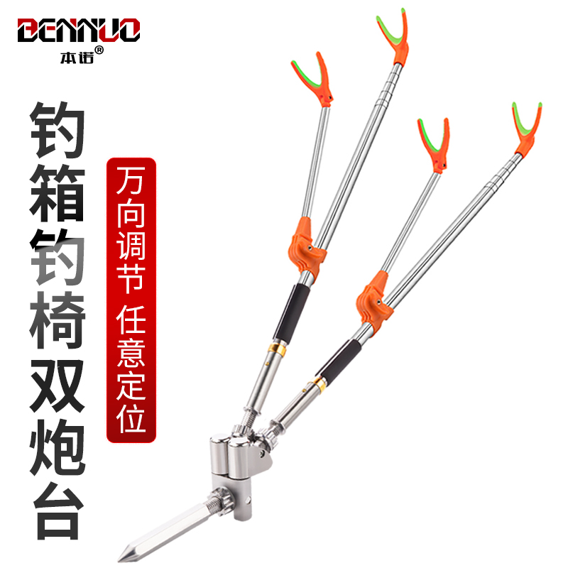 Benno double turret fishing rod bracket hand rod fishing rod rack stainless steel universal fishing chair fishing box fishing double head rod rack