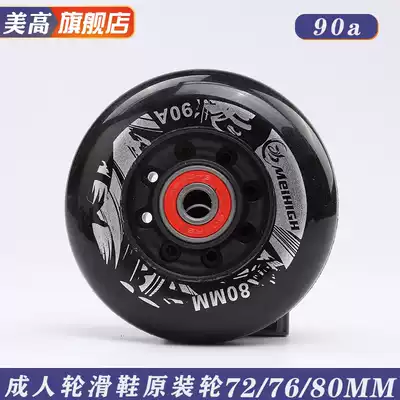 Meigao adult roller skates original wheels Skating skates universal accessories Adult roller skating wear-resistant brush street PU flat flower wheel