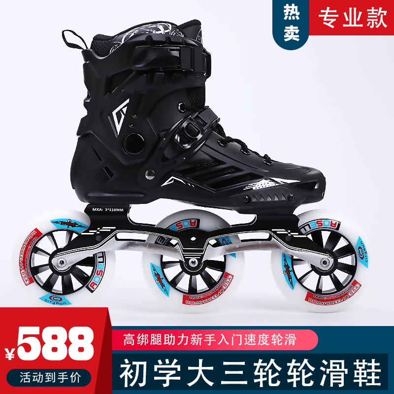 MG110MM big three-wheeled roller skates beginners speed skating leave skates racing training leisure brushing street children adults