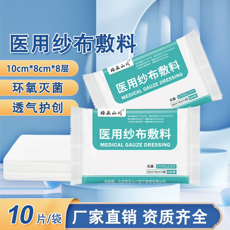 珞亚山川300片8*10*8层无菌医用纱布块消毒灭菌脱脂棉纱布片敷料