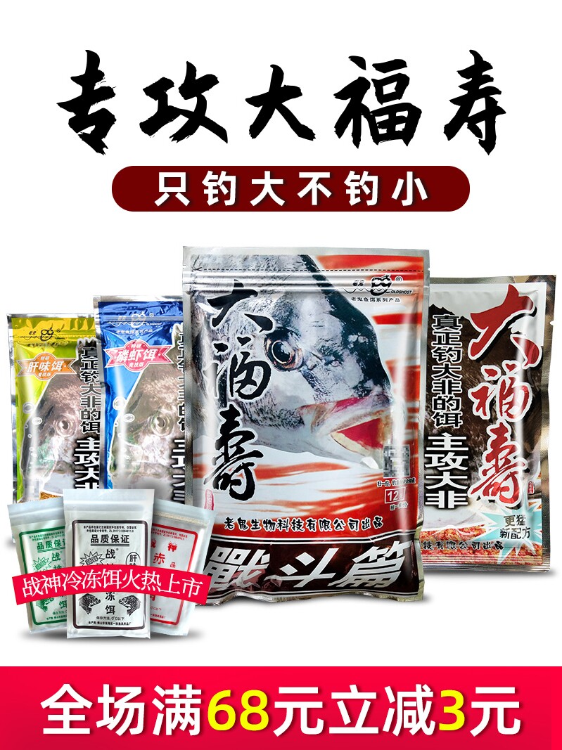 Old ghost Big Fushou battle Tilapia bait material The main focus of the big African spring wild fishing Luo Fei formula Luo Fei fish frozen bait