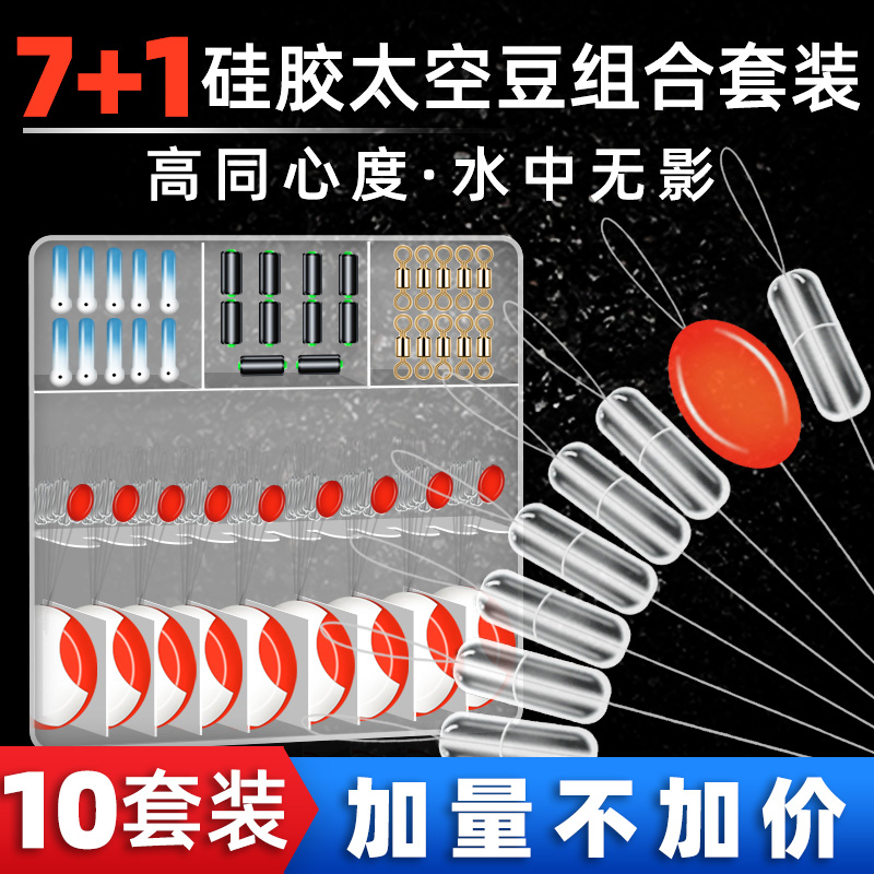 Fishing space bean suit full set of combined lead leather eight-word ring Drift Silicone Main Line Group Gadget Fishing Gear