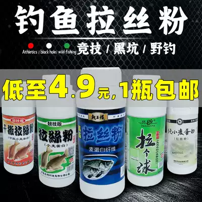 Longwang hate brushed powder Bulk sticky powder Pull a ball Old ghost bottled wheat protein wild fishing net bait sticky powder