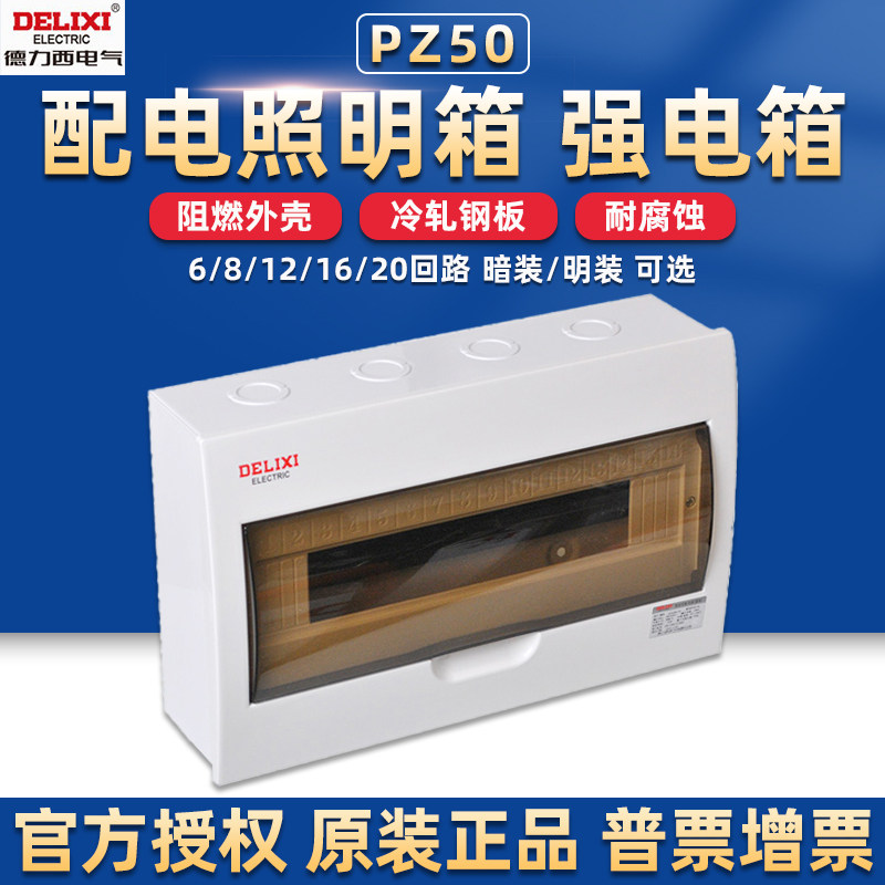 Delixi Distribution Lighting Lighting Box CDPZ50 Clean Package 6 12 16 20 Loop Household Air Switch Box