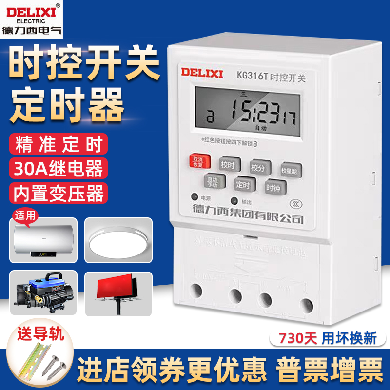 Delixi time control switch Kg316t220v time control microcomputer water pump street lamp timing intelligent timer
