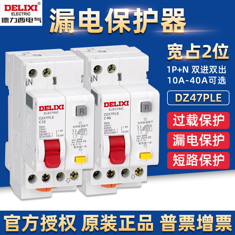 Deresy earth leakage protector home DZ47ple air switch double in double out 220V breaker C16A32A