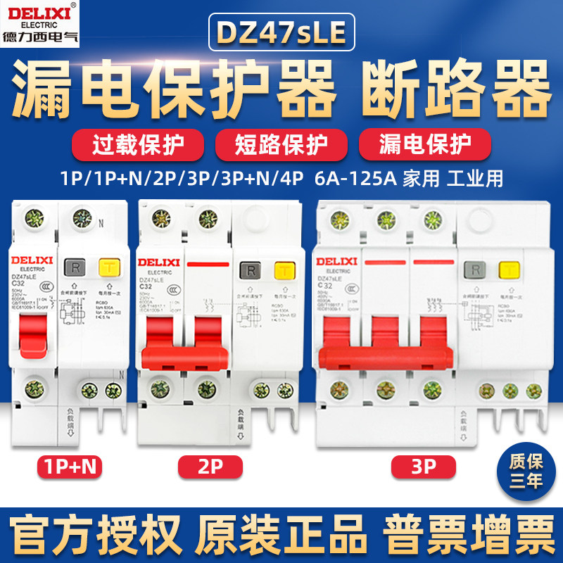 Deresy earth leakage protector air switch 1p ten n60 An home DZ47sLE3p n breaker electric brake 2P