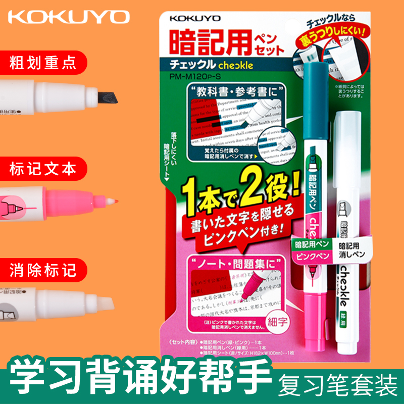 Japan National Reputation Pen Set Students with a rough emphasis to eliminate fluorescent label notes to learn to recite words Review pen shade for notes dedicated colored double head mark pen