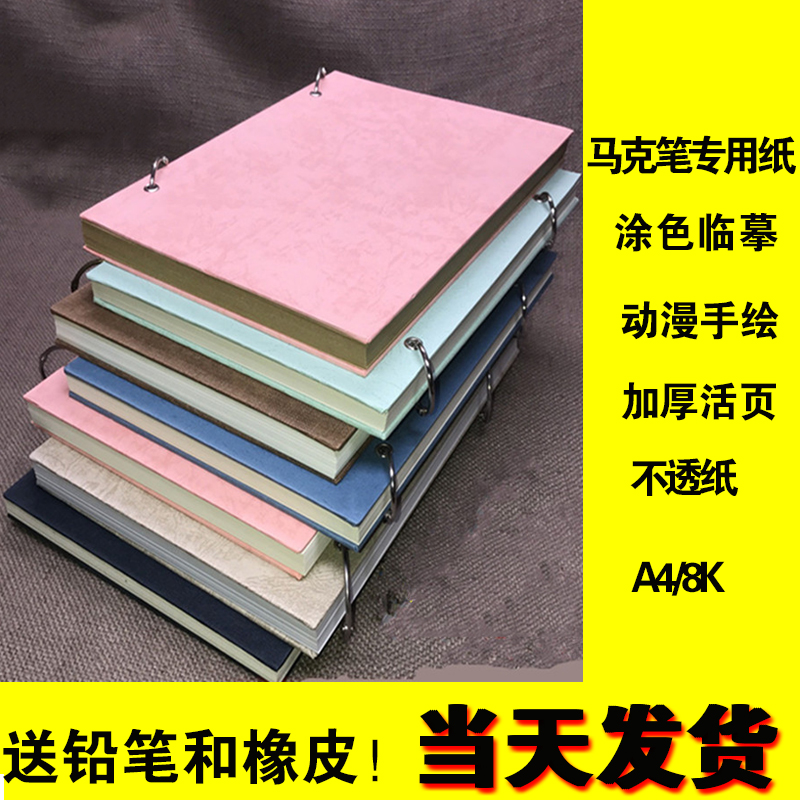 Mike pen special painting book a4 coloring copy animation hand-painted opaque special paper student 8k sketch book loose-leaf thickened student pen sketch book 8k blank book art student carry-on