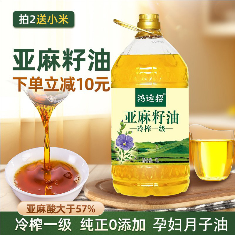 Hongyun recruited first grade cold pressed pure flax seed oil pregnant woman consumed ju oil 5L Ningxia Shan West Inner Mon Gansu