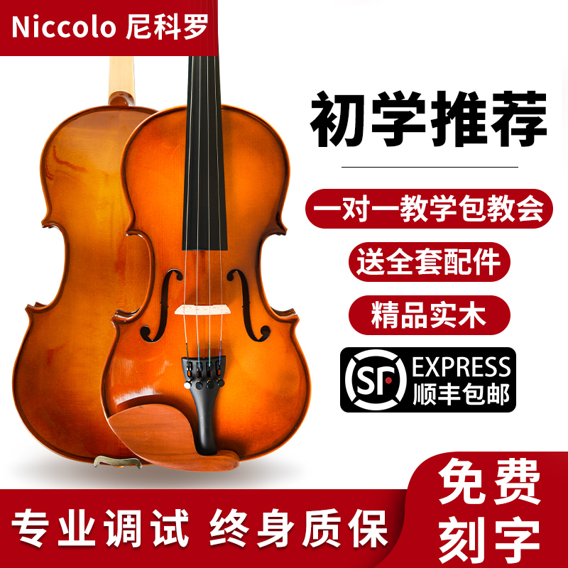 Violin High-end Artisanal Nico Solid Wood Children Early School Exam Grade Adult Professional Class Orchestra Playing Grade Instruments-Taobao