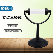 (Su Xue) Optical prism for large demonstration of optical prism seven-color rainbow formation principle experimental glass teaching instrument physics experimental equipment teaching aids light dispersion and refraction