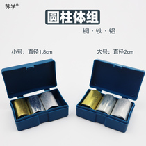 (Su Xue) Cylinder group large small number demonstration copper iron aluminum copper column iron column aluminum column volume same weight different weight comparison of the same volume and different material density Junior High School physical mechanics