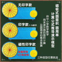 (Su Xue) Circle area Pi rate calculation formula derivation demonstrator circumference demonstrator Garden expansion cuboid Model Primary School mathematical geometry calculation formula derivation model large