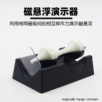 (Su Xing) Magnetic levitation demonstrator experimental equipment black and white gyro magnetic levitation anti-gravity principle J24061 puzzle fun materials junior high school physics primary school science teaching instrument