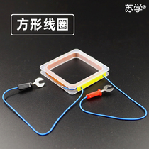(Su Xue) Square coil physics J11019 Oster experiment copper coil physics electromagnetic induction current magnetic field and electrical induction Electrical Experiment Middle School teaching instrument box