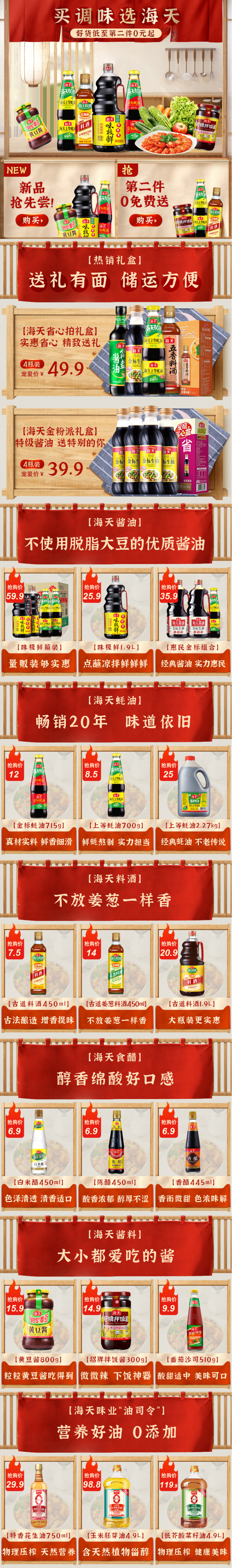 海天0金标生抽1.9L/瓶+上等蚝油260g/瓶