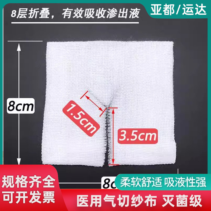 亚都运达医用气切纱布块 气管切开专用V型Y型剪口手术脱脂纱布块