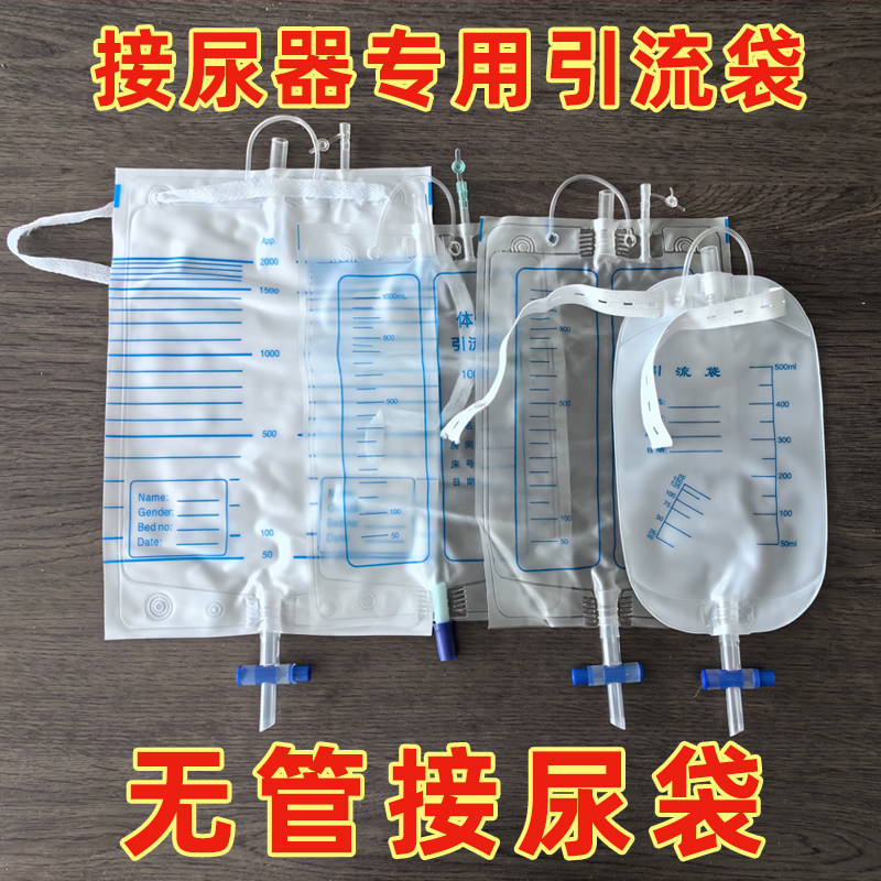 加厚接尿袋卧床行走接尿器专用无管引流袋2000/1000ml/500ml绑腿