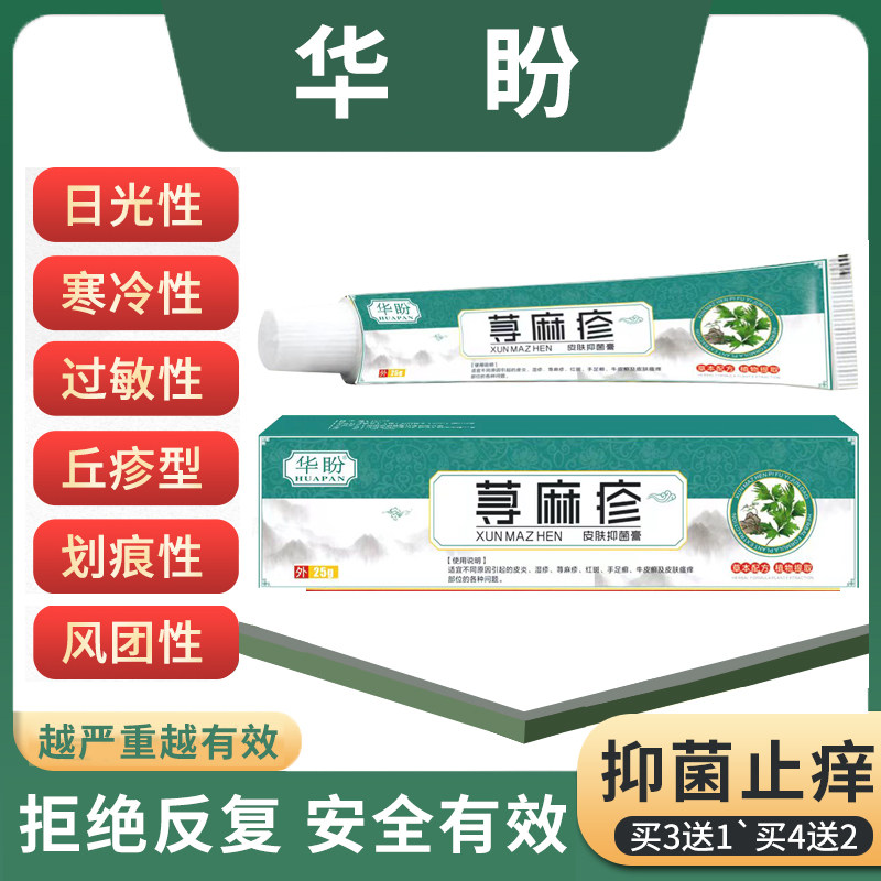 官方正品【富大华盼膏】肤草丘疹性急慢性寻荨麻疹过敏止痒型