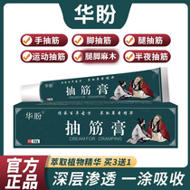 Official (Ouhuapan Cream) Cramp Cream Guarantee Midnight Cramps Leg and Foot Cramps