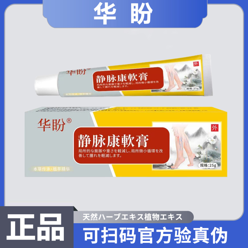[Xiliang Huapan Ointment] Ointment for Varicose Veins, Protruding Veins, Swollen Leg Blood Vessels, External Use Ointment