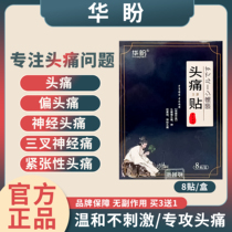 Official (Lan Hua Pan Patch) long-term migraine patch trigeminal neuralgia headache patch