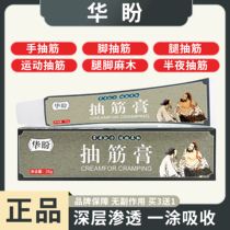 Ding Hua Pan Cream Official Cramp Cream Guaranteed Midnight Cramps Leg and Foot Cramps Qing Hua Pan Cream