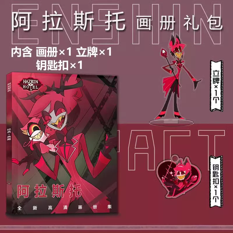 Hell Inn Alastor периферийный альбом коллекция маленькие карточки наклейки брелок значок плакат бешеной подарочной набор