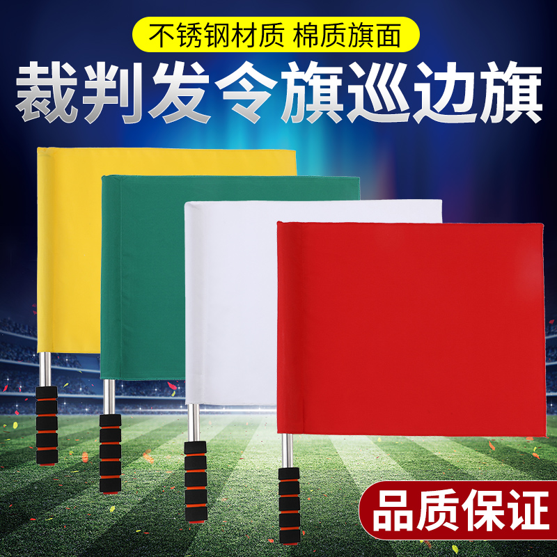 School command flag Stainless steel traffic light signal flag Sports meeting Track and field referee issuing flag Referee flag