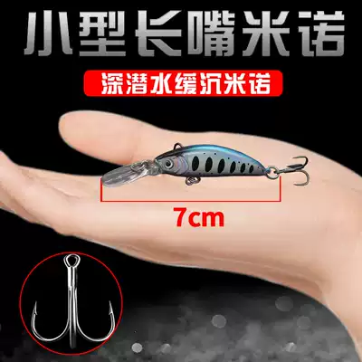 Fishing Walker small long tongue plate Minoluya bait deep diving sinking sinking horse mouth special fake bait fish floating water