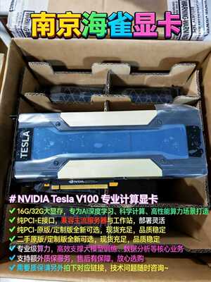 Tesla V100 16G/32G Профессиональная вычислительная видеокарта Интерфейс PCI-E Место для глубокого обучения AI
