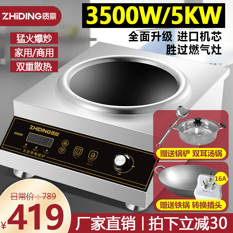 Quality Ding commercial induction cooker 3500W high-power canteen frying pan 5Kw home concave surface multi-functional integrated stove
