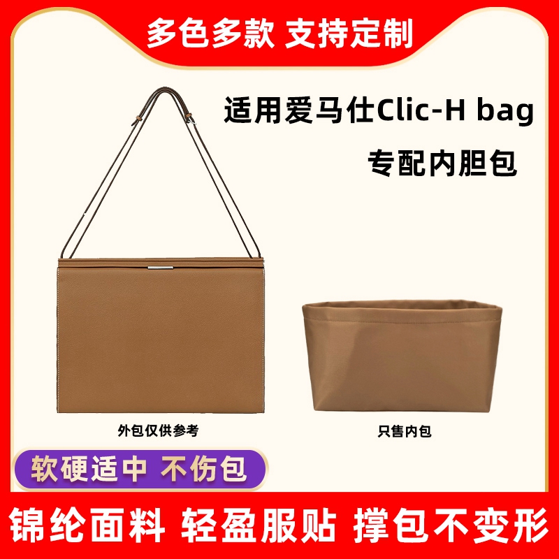 Suitable for Hermes Hermes Clic-H bag pony handbag inner bladder bag nylon storage bag inner bag lining