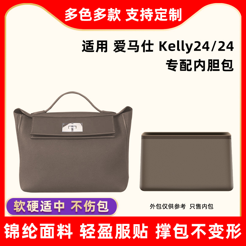 Apply Hermes Kelly224 Inner cholesterol nylon mini bag inner bag lined with inner support package
