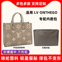 Suitable for Lv Onthego parcel nylon bag in presbyopia shopping bag storage bag finishing lining bag inner support