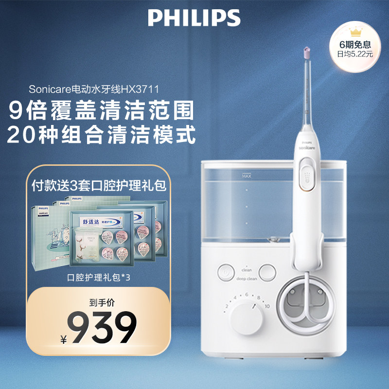 Philips Flushing machine Home Desktop Toothwash U Water Dental Floss Orthodontic special HX3711 Cube wash the mouth