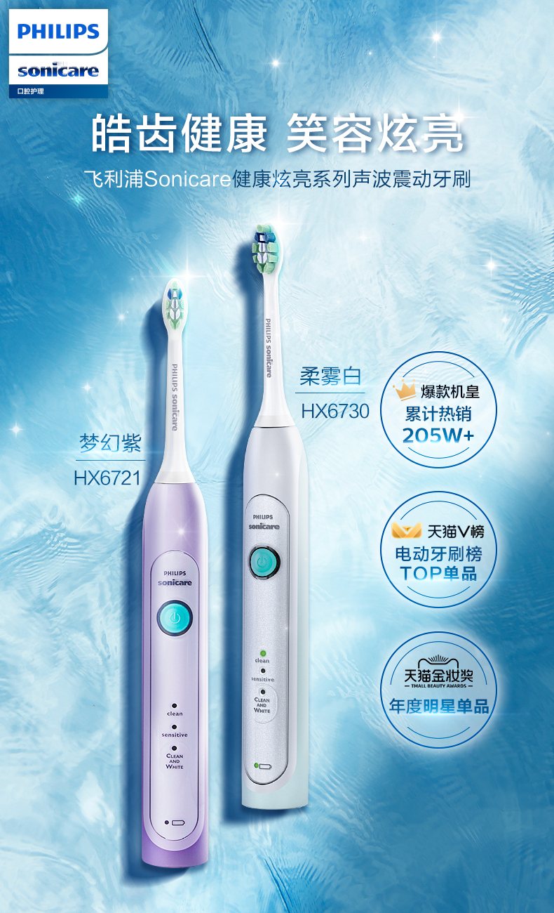 飞利浦 标杆6系列 声波电动牙刷 每分钟31000次震动 图1