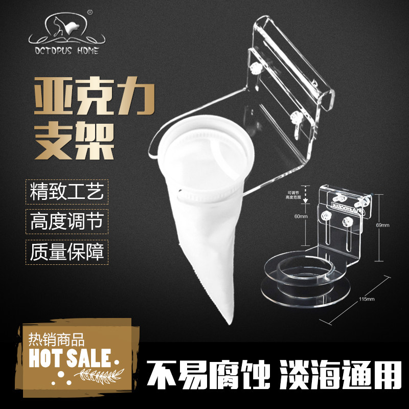 Australian octopus home colorful butterfly Red Sea fish tank filter bag bracket magic bag bracket height adjustable fresh sea water universal