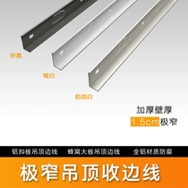 Cream white honeycomb large board ceiling extremely narrow edge line self-installed aluminum ceiling special accessories edge strip integrated ceiling