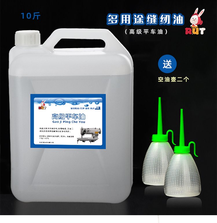 RUT10 pounds of clothing car oil Computer flat car advanced sewing machine oil Electric sewing machine oil vat 10 pounds of barrel