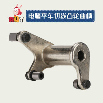Computer flat car thread trimmer crank industrial sewing machine cutting