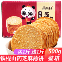Qabel Iron Bar Yam Sesame Sesame Crispy Pancakes Single Bag Packing Traditional Old-fashioned Snacks 500g Crate