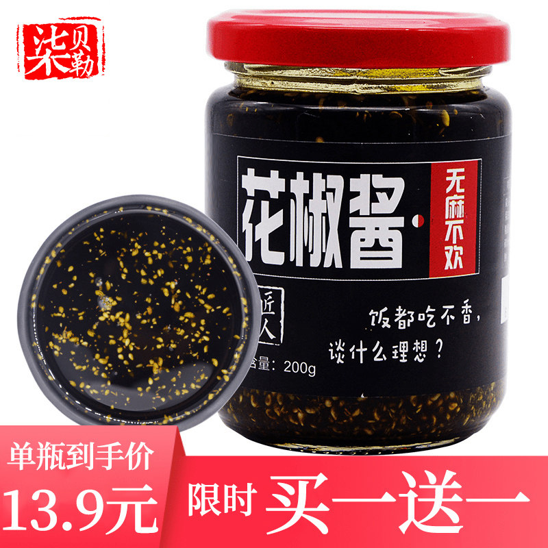 Qibelechuan flavor sesame pepper sauce Sichuan specialty spicy green vine pepper Shidian pepper sauce special hemp 200g commercial